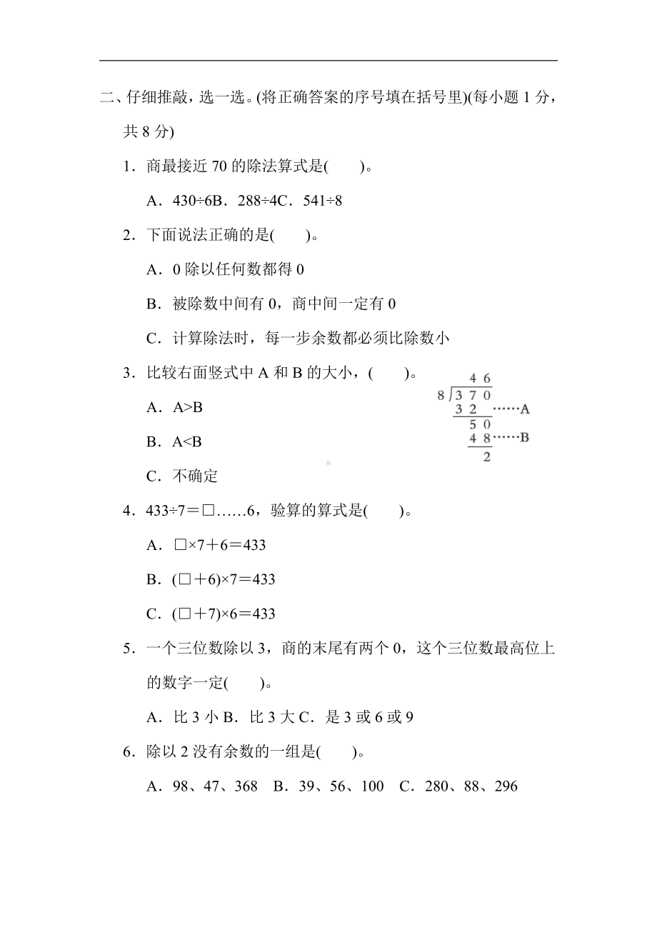 人教版数学三年级下册第2单元 除数是一位数的除法.docx_第2页