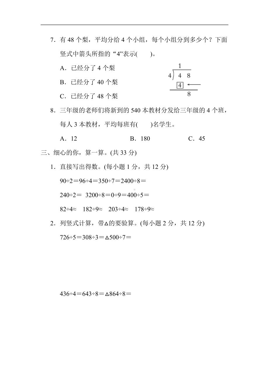 人教版数学三年级下册第2单元 除数是一位数的除法.docx_第3页