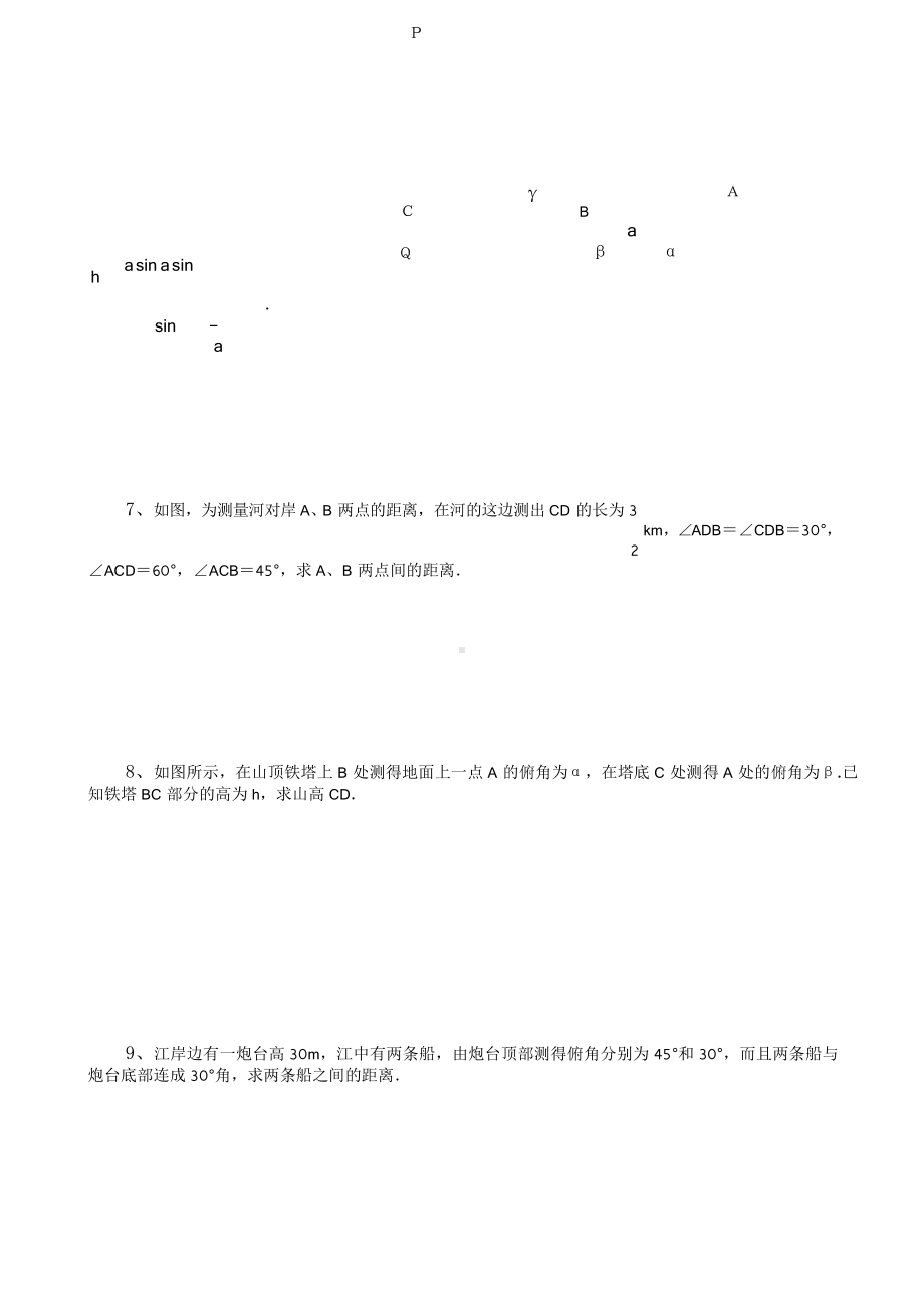 高中数学 必修5 解答题综合１００题.doc_第2页