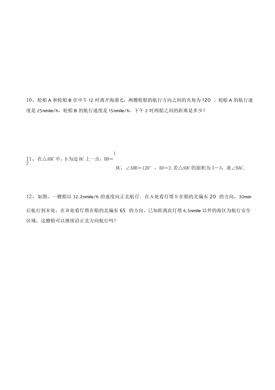 高中数学 必修5 解答题综合１００题.doc_第3页