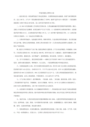 环境问题包含哪些方面.docx