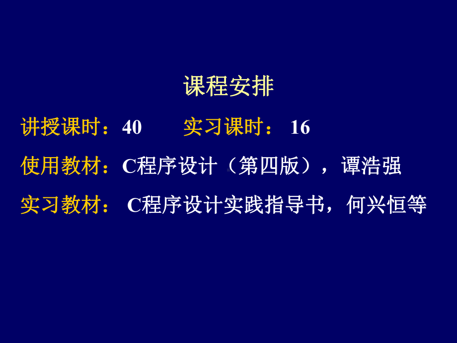 c语言程序设计全册配套完整课件.ppt_第3页