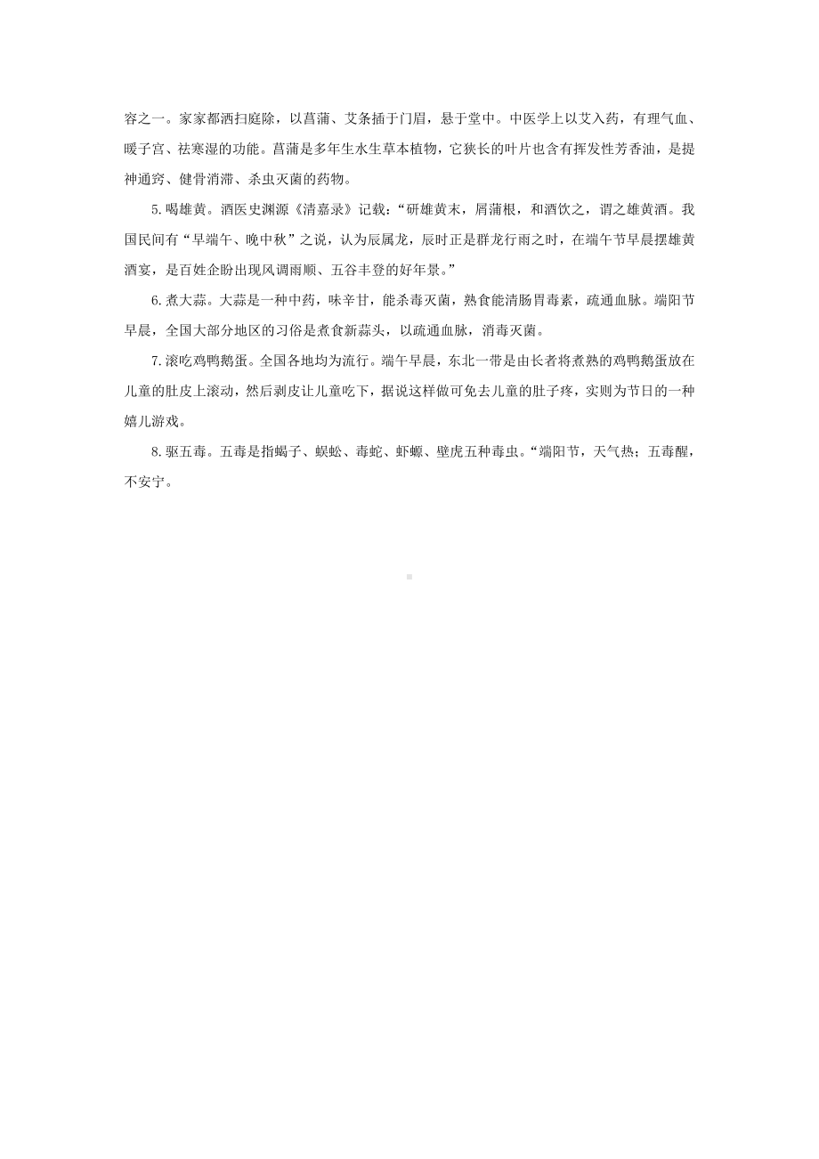 端午节相关内容.docx_第2页