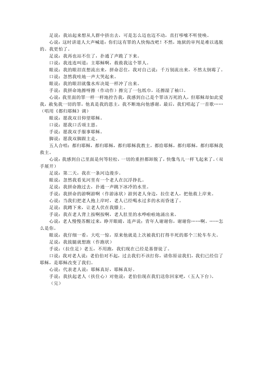 小品：五兄弟改变.doc_第2页