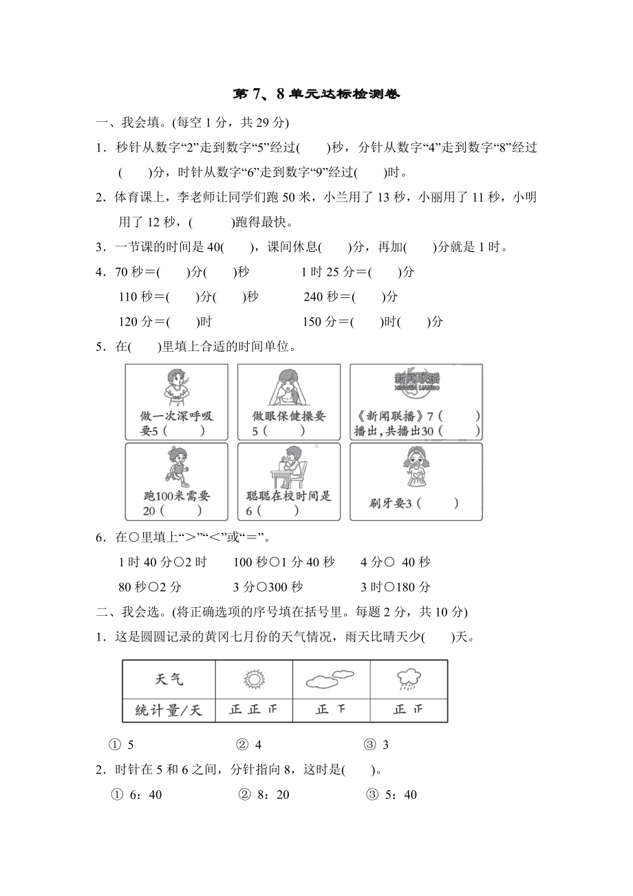 北师大版数学二年级下册-第7、8单元达标检测卷.doc_第1页