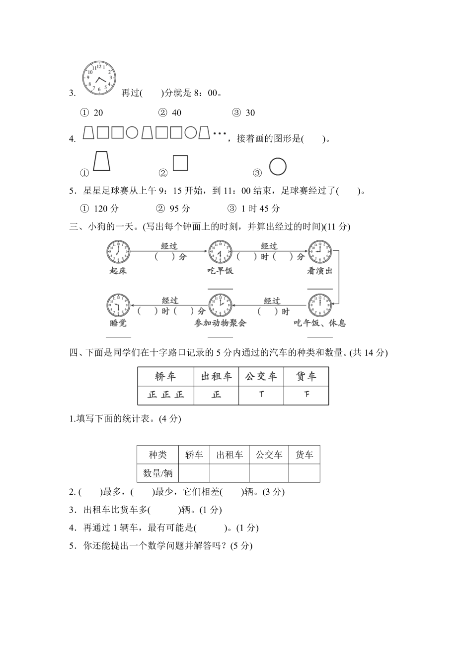 北师大版数学二年级下册-第7、8单元达标检测卷.doc_第2页