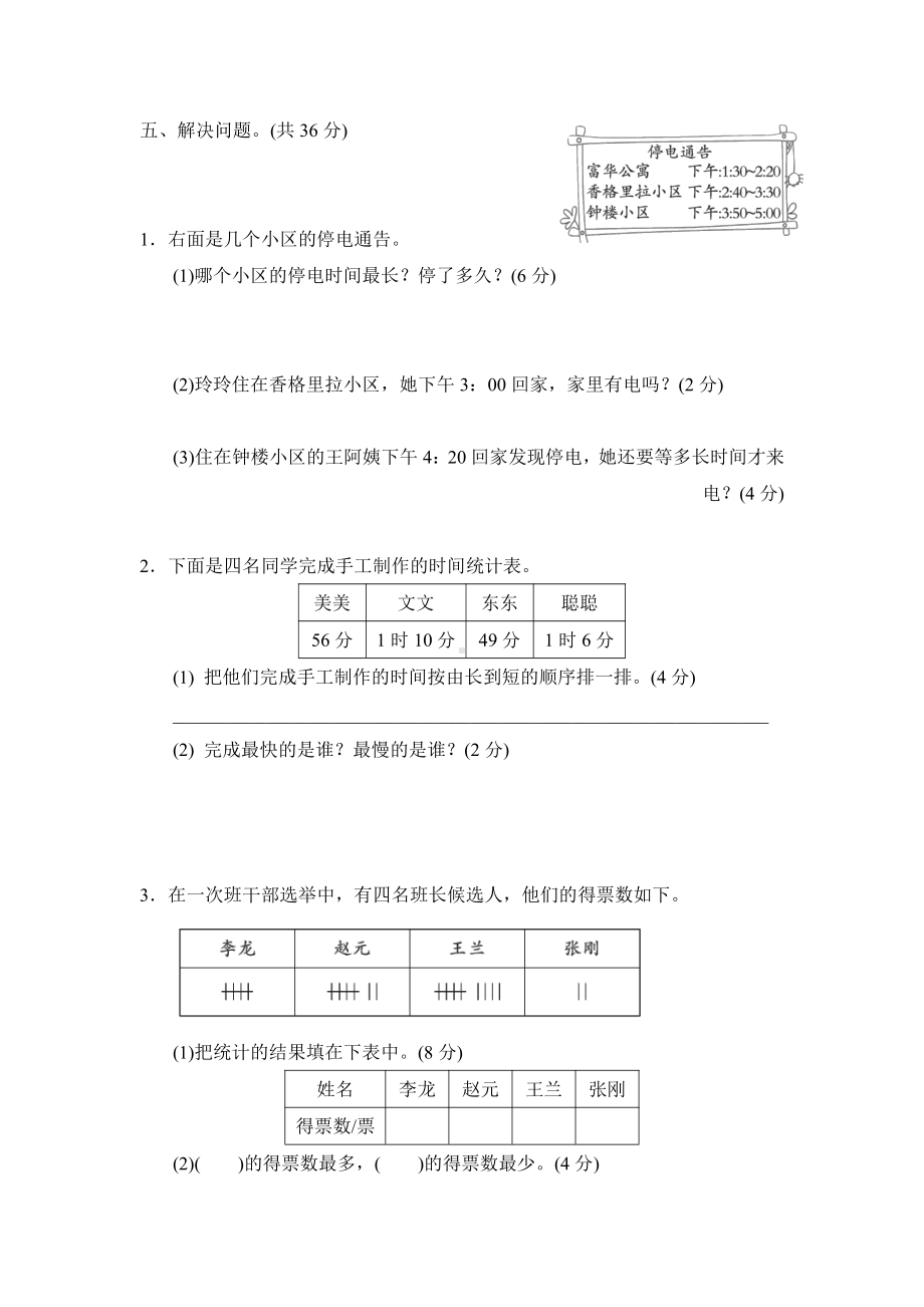 北师大版数学二年级下册-第7、8单元达标检测卷.doc_第3页