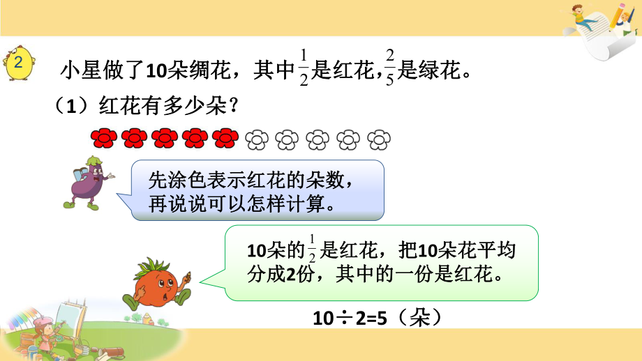 苏教版六年级上册数学课件12.分数乘法实际问题(1).ppt_第2页