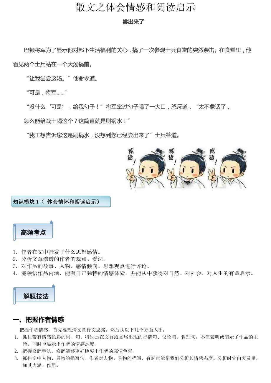 寒假衔接辅导-11 散文 散文之体会情怀和阅读启示 讲义+拓展提升练习（教师版）-2021年九年级语文部编版.doc_第1页