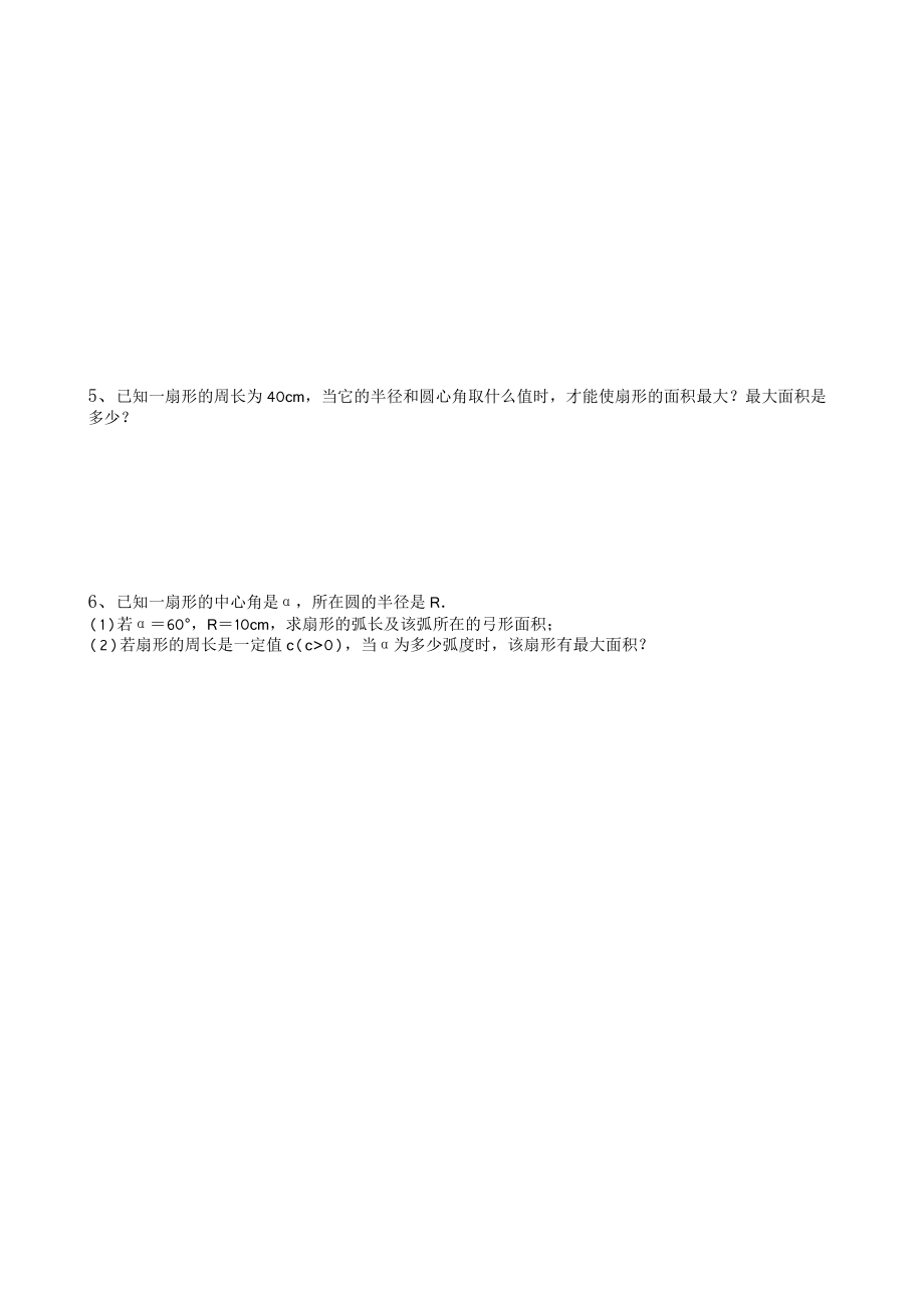 高中数学 必修4 解答题220题.doc_第2页