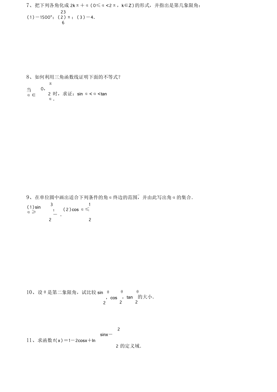 高中数学 必修4 解答题220题.doc_第3页