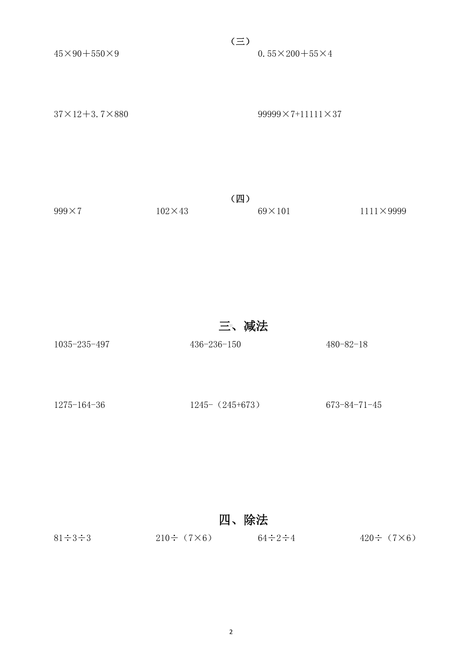 小学数学四年级下册简便计算练习题（共五类）.docx_第2页