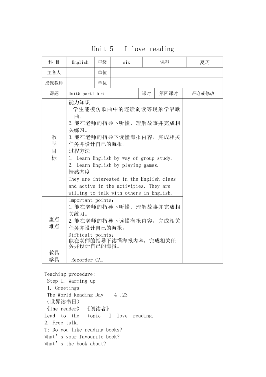 Unit 5 I love reading-Lesson 3-教案、教学设计-省级公开课-外研剑桥版六年级下册-(配套课件编号：815e6).doc_第1页