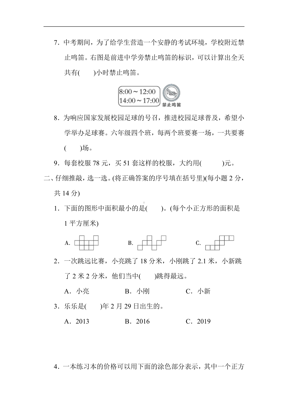 人教版数学三年级下册1．期末模拟卷.docx_第2页