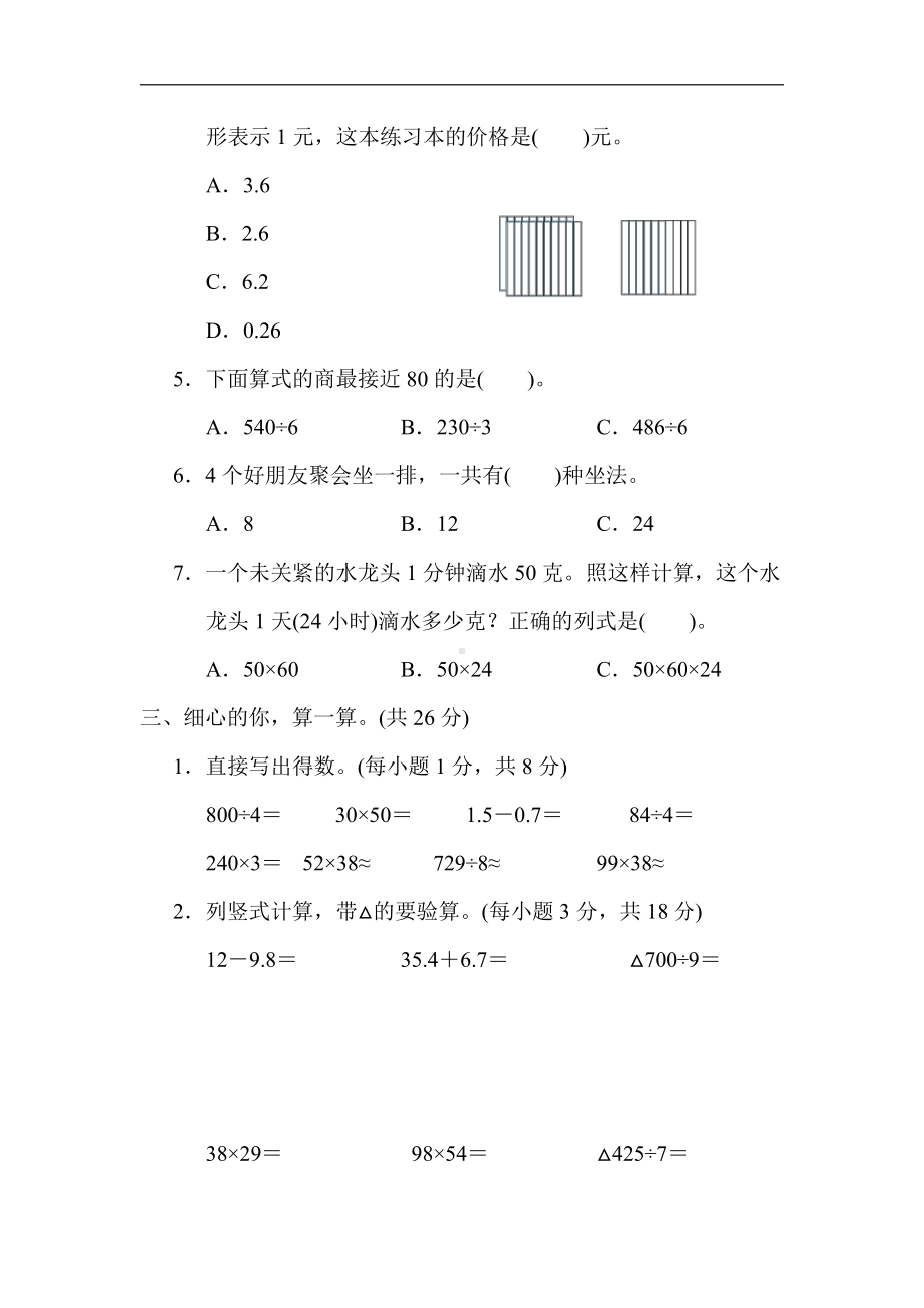 人教版数学三年级下册1．期末模拟卷.docx_第3页