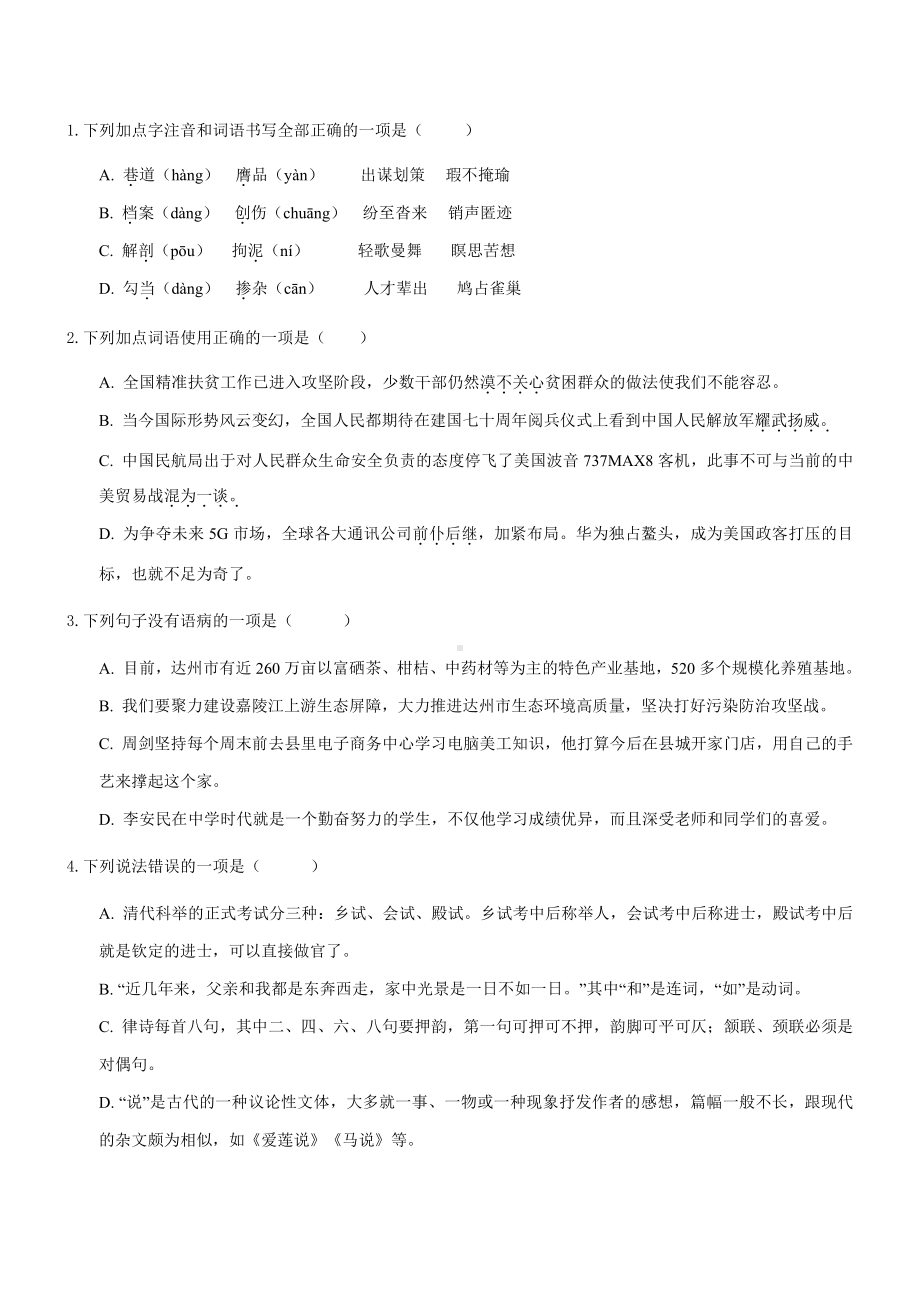 寒假衔接辅导-6、文言文之断句 讲义+拓展提升练习（教师版）-2021年九年级语文部编版.docx_第3页