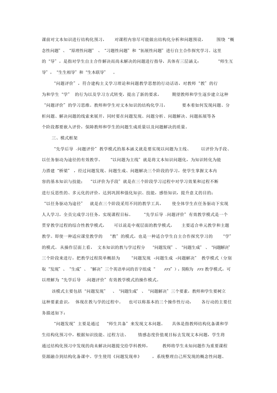 高效课堂教学模式.doc_第3页