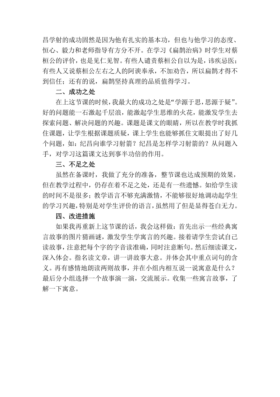 部编版四上语文27 故事二则 教学反思1.docx_第2页