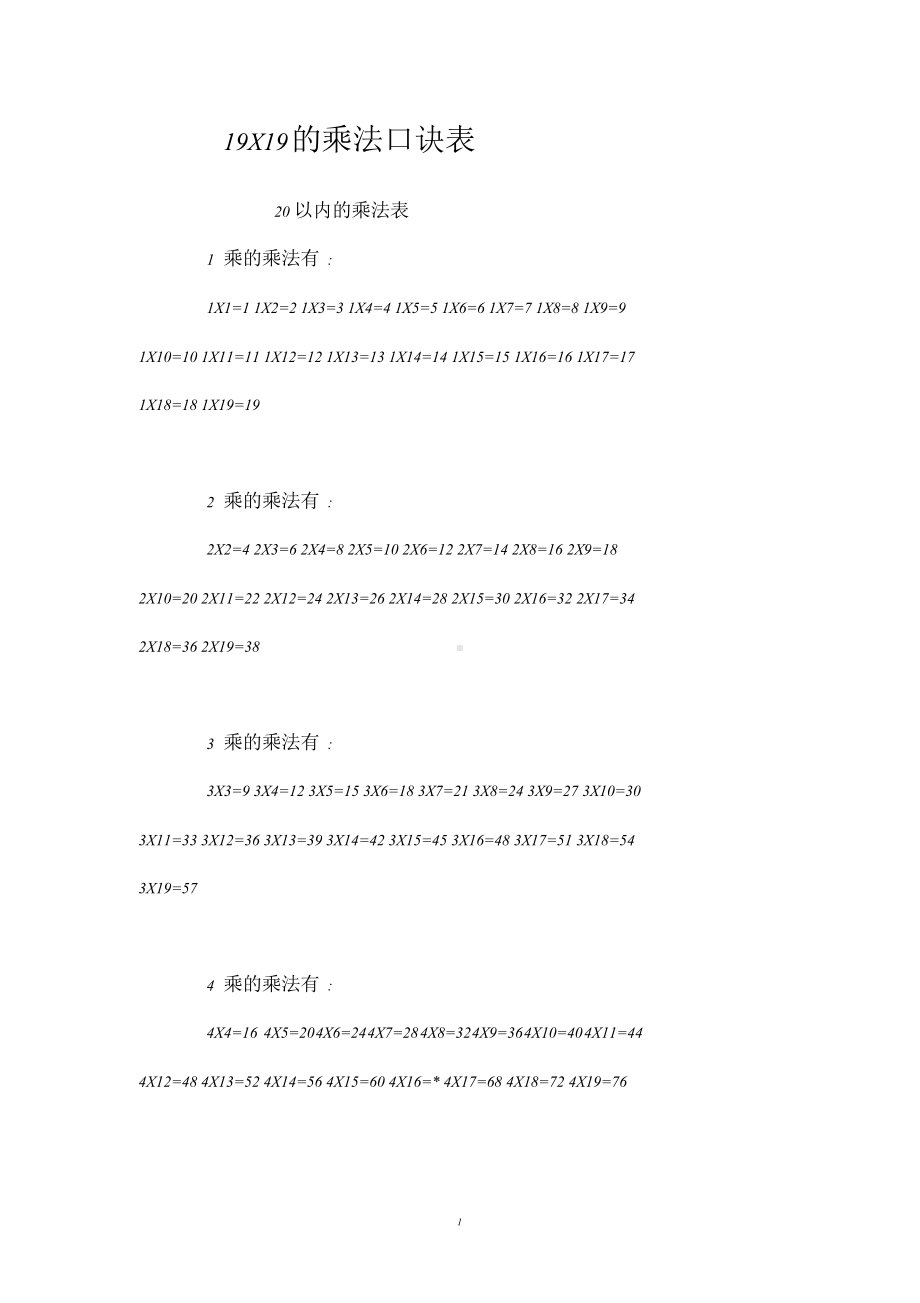 19X19的乘法口诀表.doc_第1页