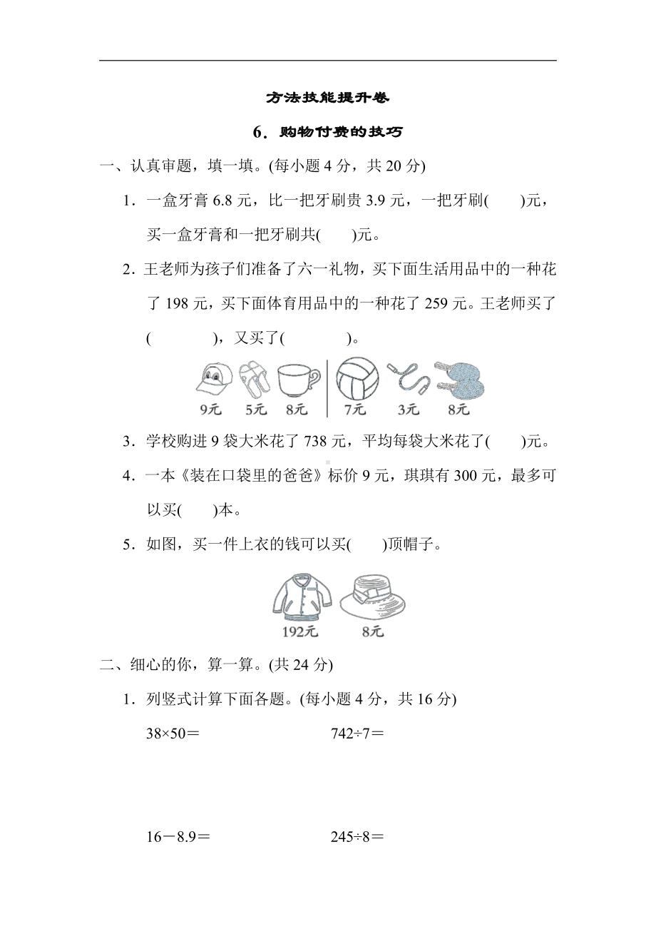 人教版数学三年级下册期末提升6．购物付费的技巧.docx_第1页