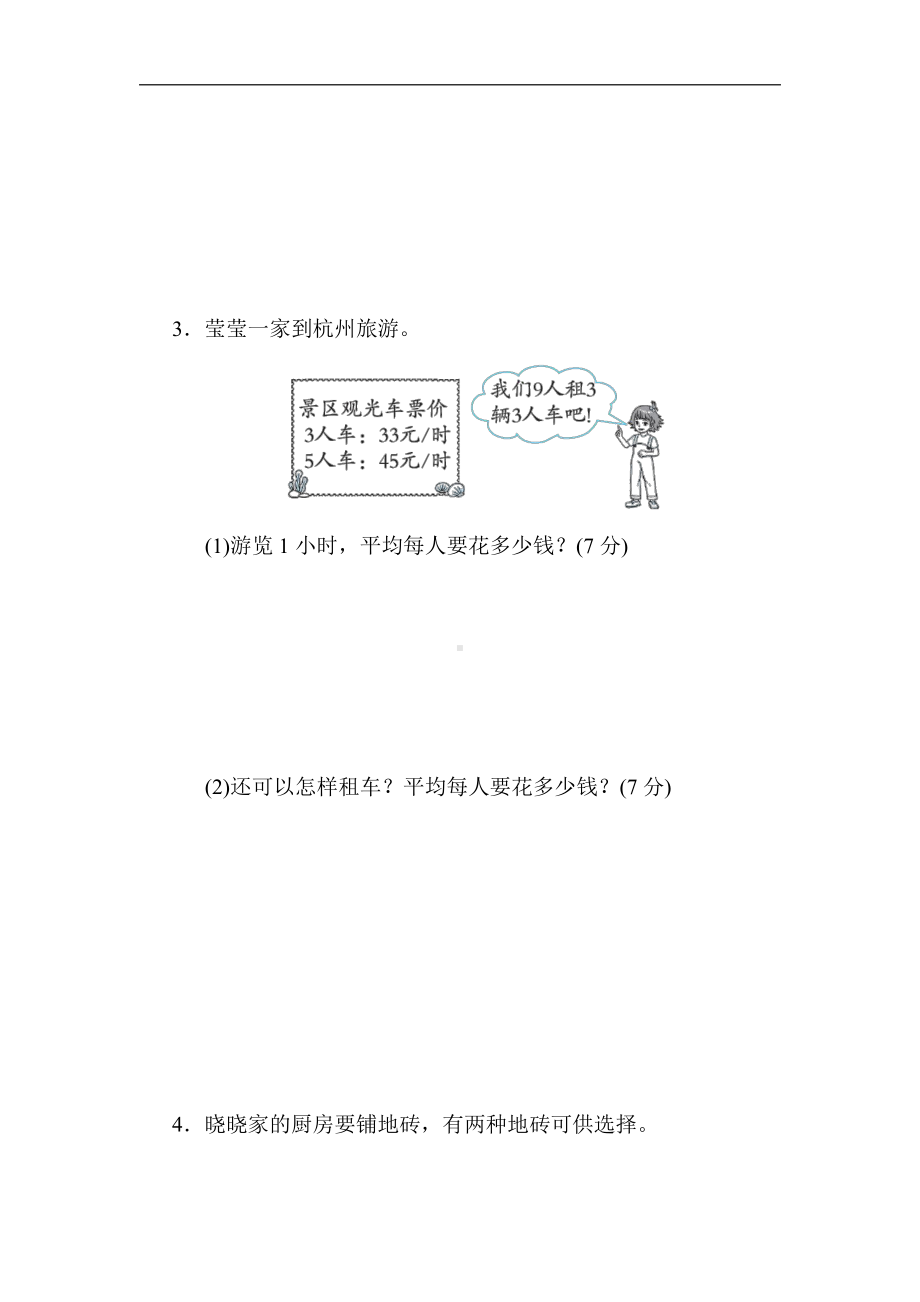 人教版数学三年级下册期末提升6．购物付费的技巧.docx_第3页