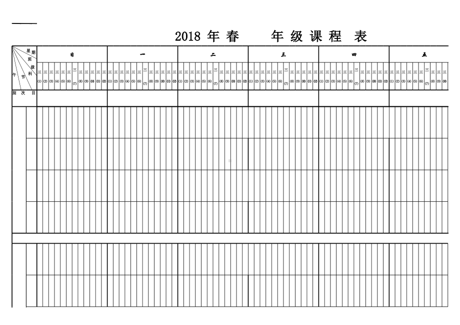 学期课程表.xls_第1页