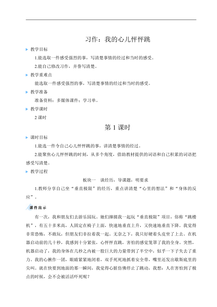 部编版四上语文教案习作：我的心儿怦怦跳.doc_第1页