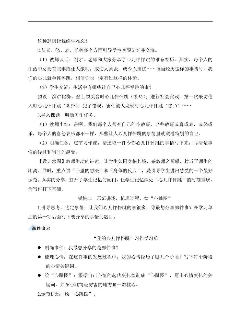 部编版四上语文教案习作：我的心儿怦怦跳.doc_第2页