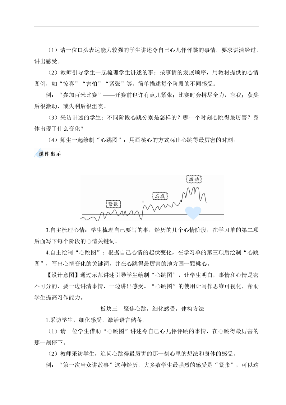 部编版四上语文教案习作：我的心儿怦怦跳.doc_第3页