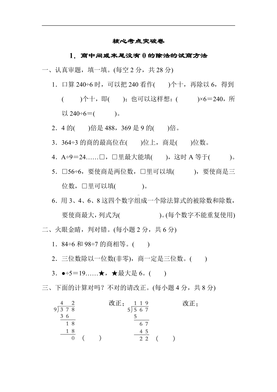 人教版数学三年级下册考点突破1．商中间或末尾没有0的除法的试商方法.docx_第1页