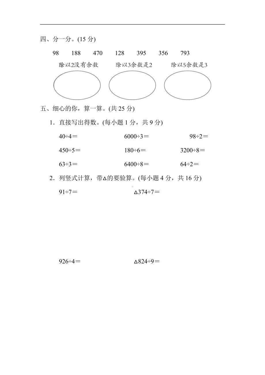 人教版数学三年级下册考点突破1．商中间或末尾没有0的除法的试商方法.docx_第2页