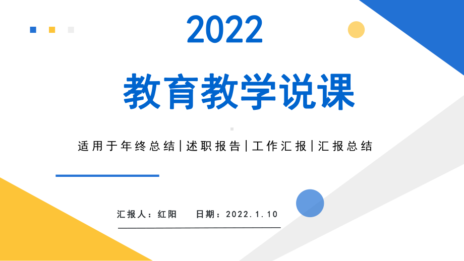 黄蓝简约初中数学教学说课课件PPT模板.pptx_第1页