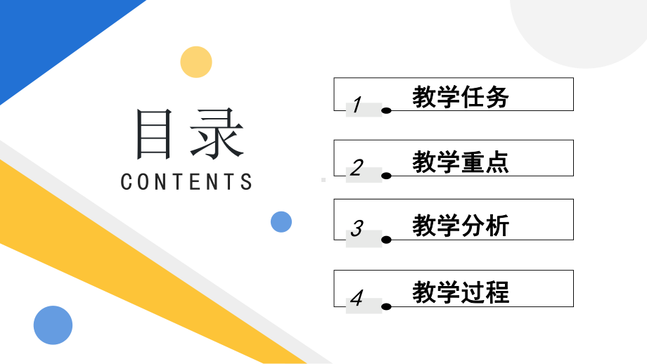 黄蓝简约初中数学教学说课课件PPT模板.pptx_第2页