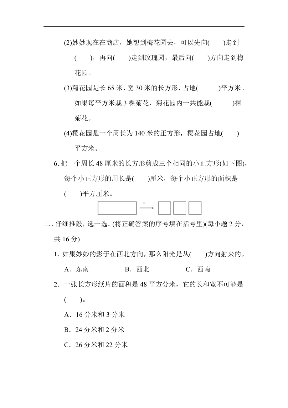 人教版数学三年级下册期末3．几何与统计.docx_第2页