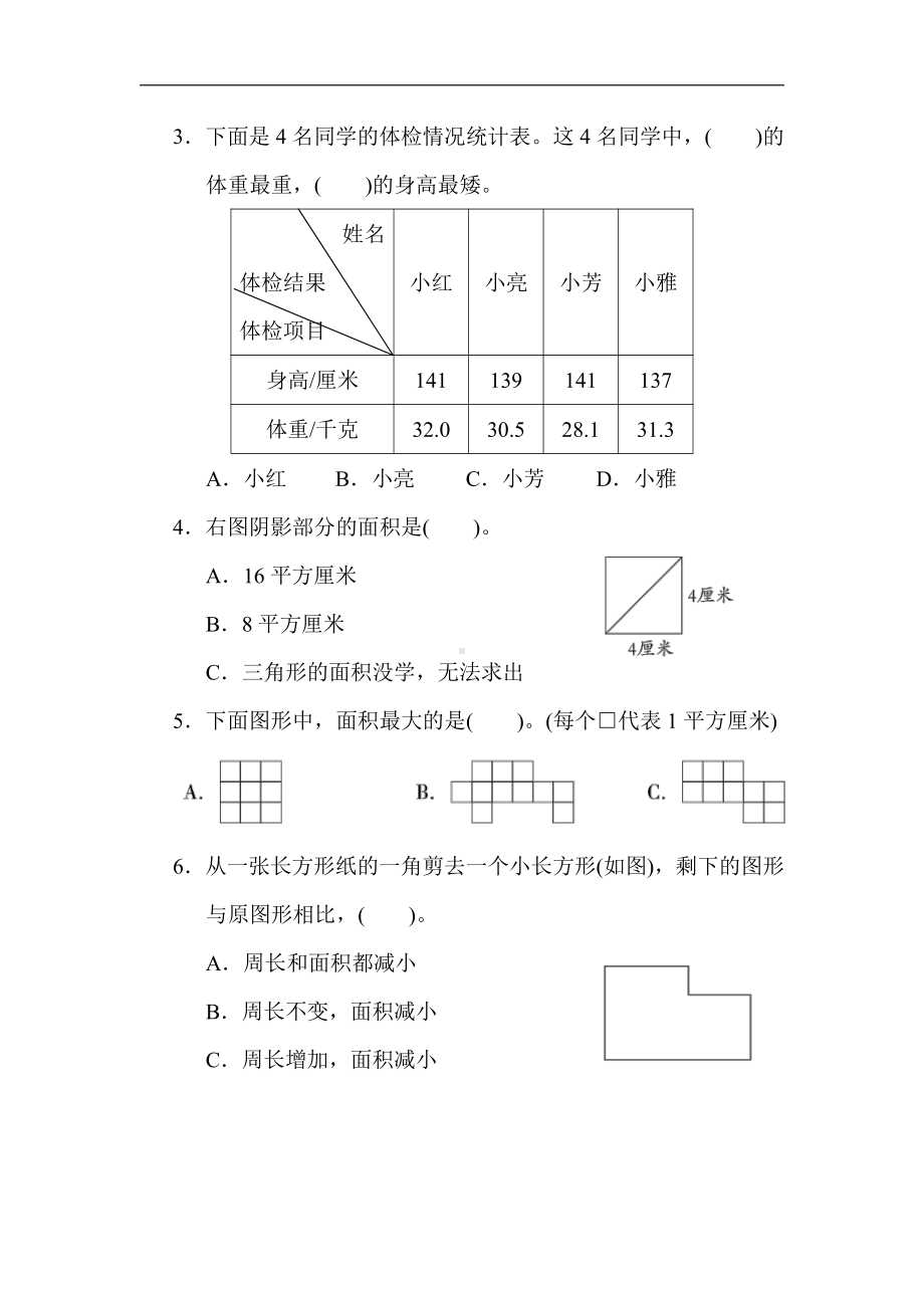 人教版数学三年级下册期末3．几何与统计.docx_第3页