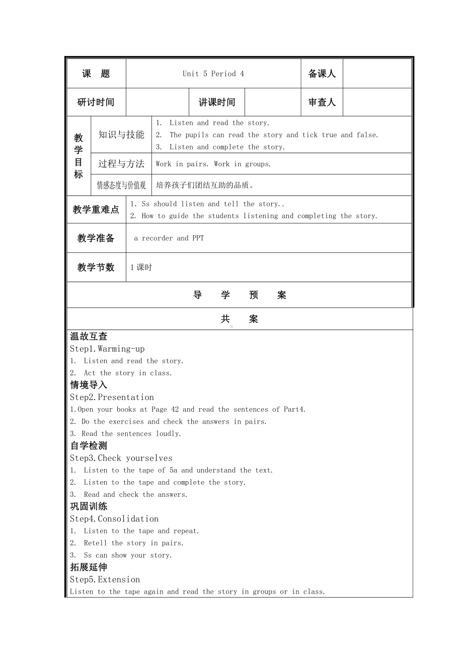 Unit 5 I love reading-Lesson 3-教案、教学设计--公开课-外研剑桥版六年级下册-(配套课件编号：c127c).doc_第1页