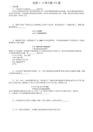 高中数学 选修1-2 填空题175题.doc