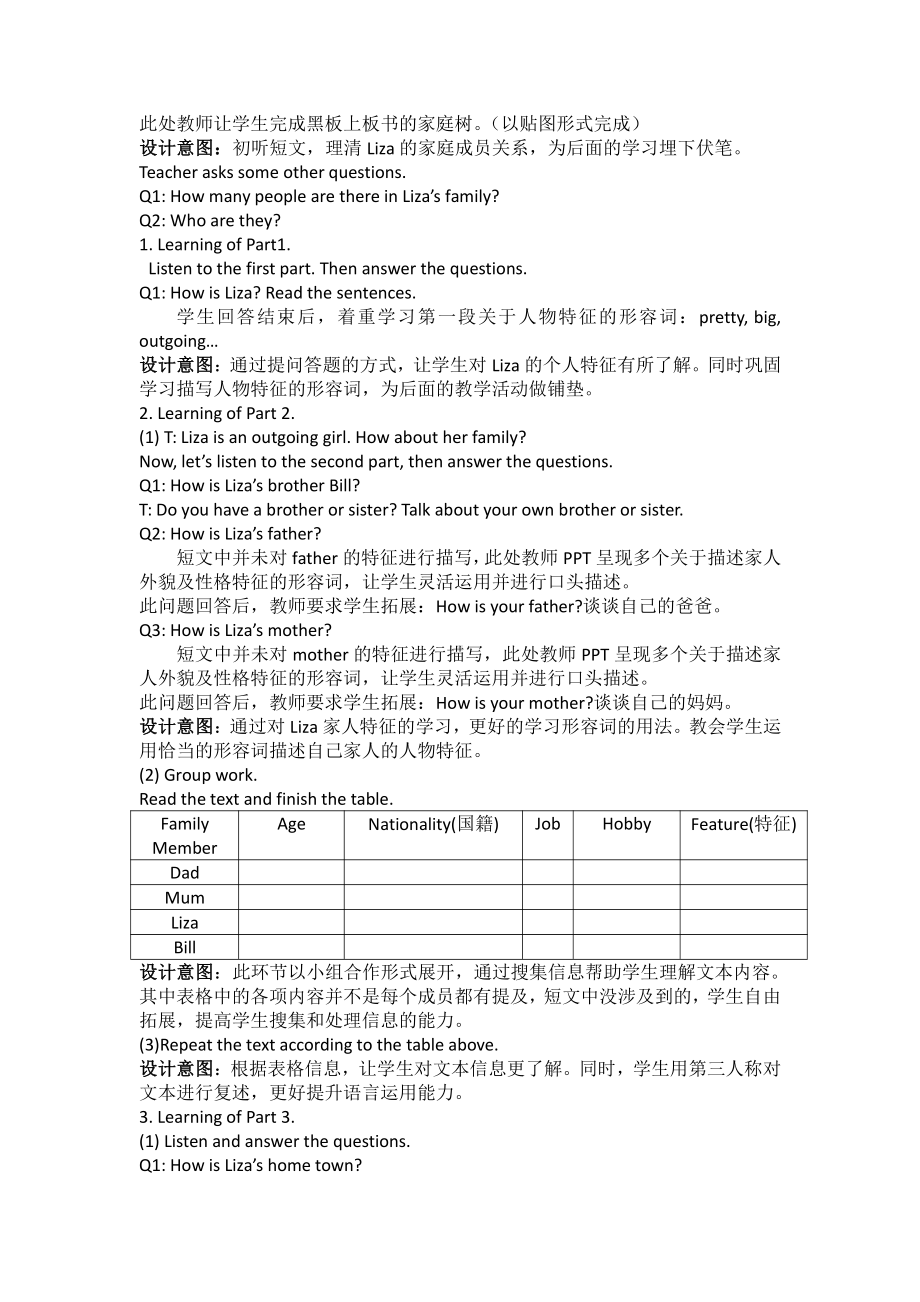 Unit 1 My cousins and I-Lesson 1-教案、教学设计-县级公开课-外研剑桥版六年级下册-(配套课件编号：502f6).doc_第2页