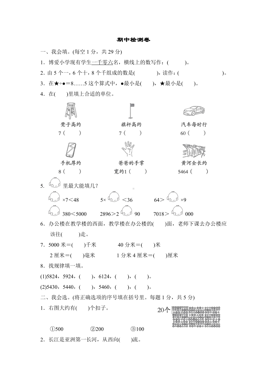 北师大版数学二年级下册-期中检测卷.doc_第1页