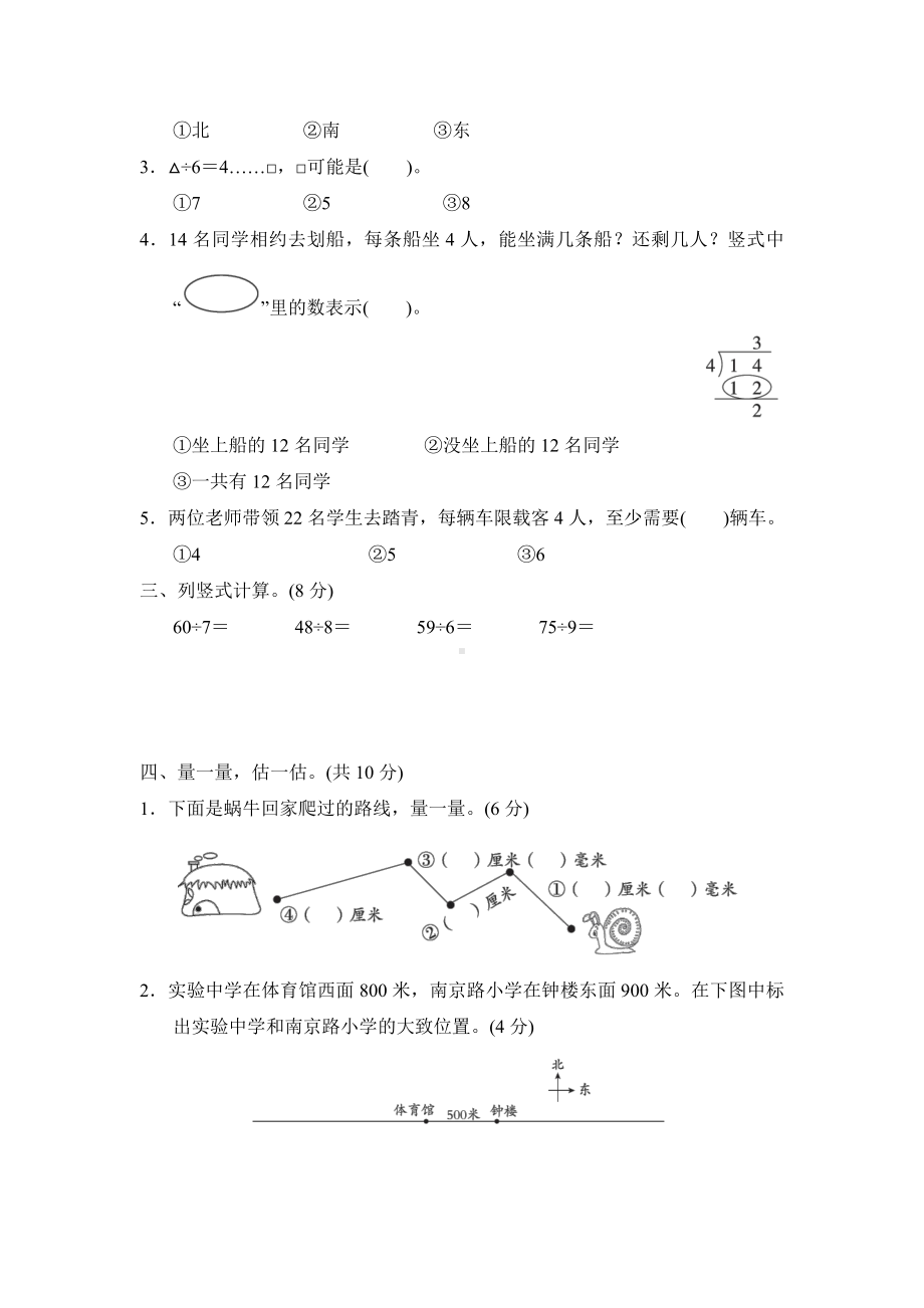 北师大版数学二年级下册-期中检测卷.doc_第2页