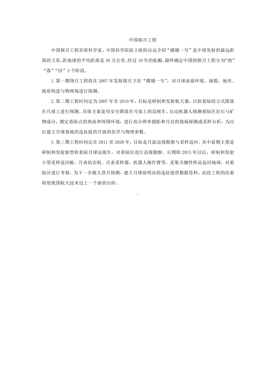 中国探月工程.docx_第1页