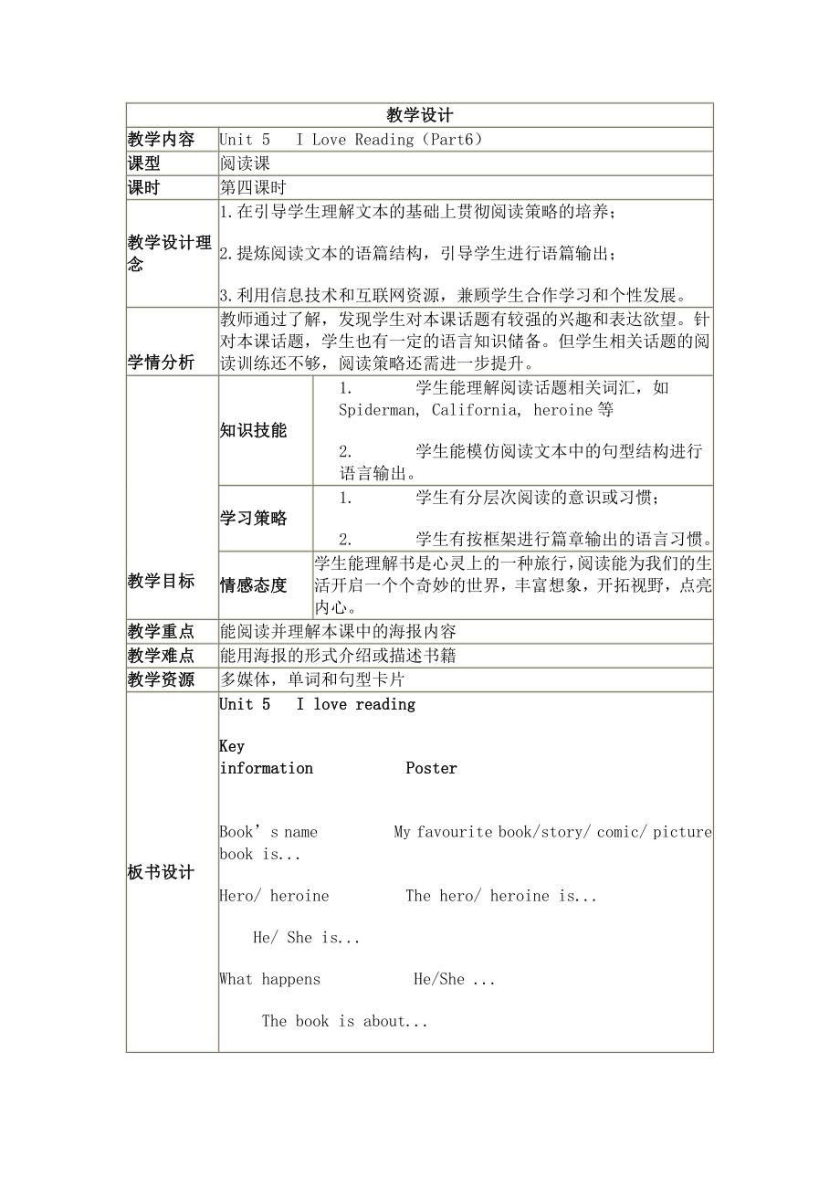 Unit 5 I love reading-Lesson 3-教案、教学设计--公开课-外研剑桥版六年级下册-(配套课件编号：c179d).doc_第1页