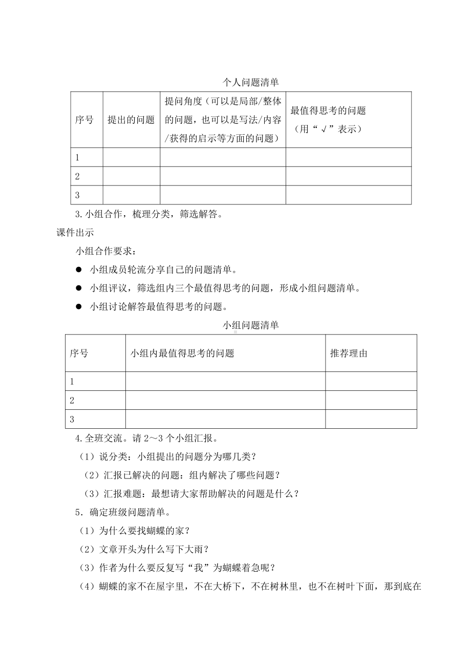 部编版四上语文教案8 蝴蝶的家.doc_第3页