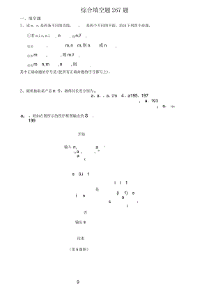 高中数学 综合填空题267题.doc