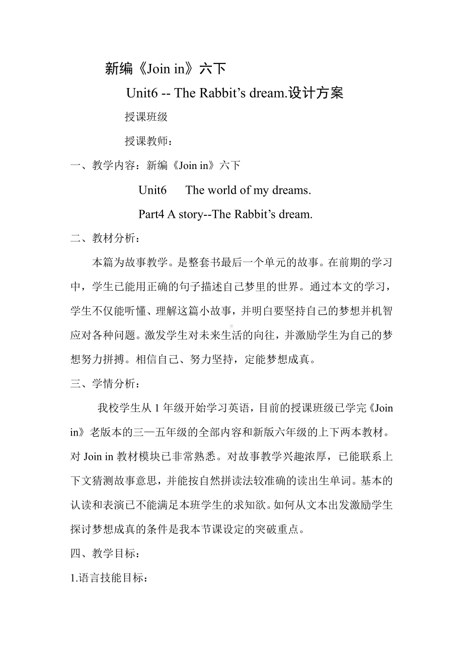 Unit 6 The world of my dreams-Lesson 3-教案、教学设计--公开课-外研剑桥版六年级下册-(配套课件编号：60079).doc_第1页