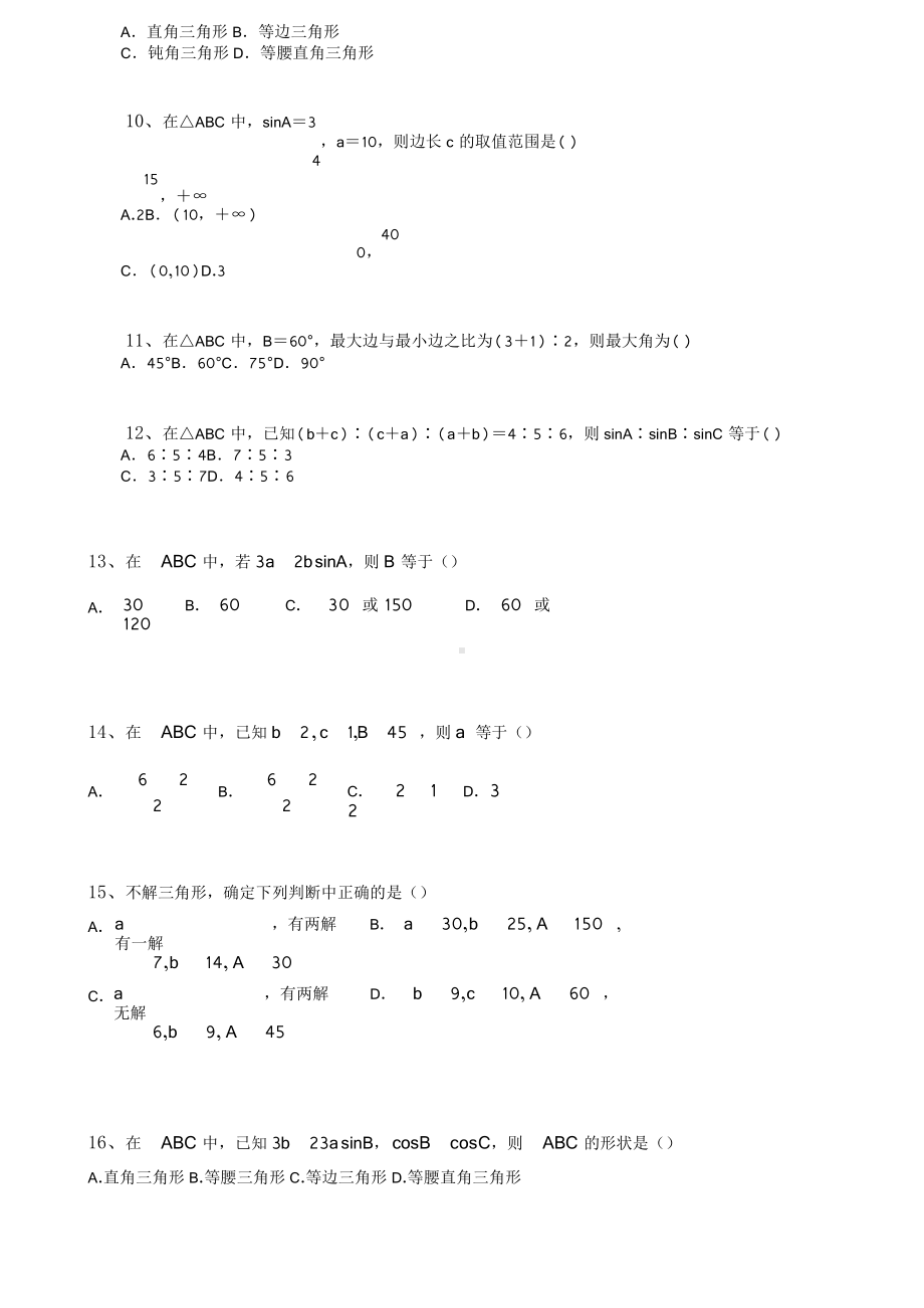 高中数学 必修5 选择题435题.doc_第2页