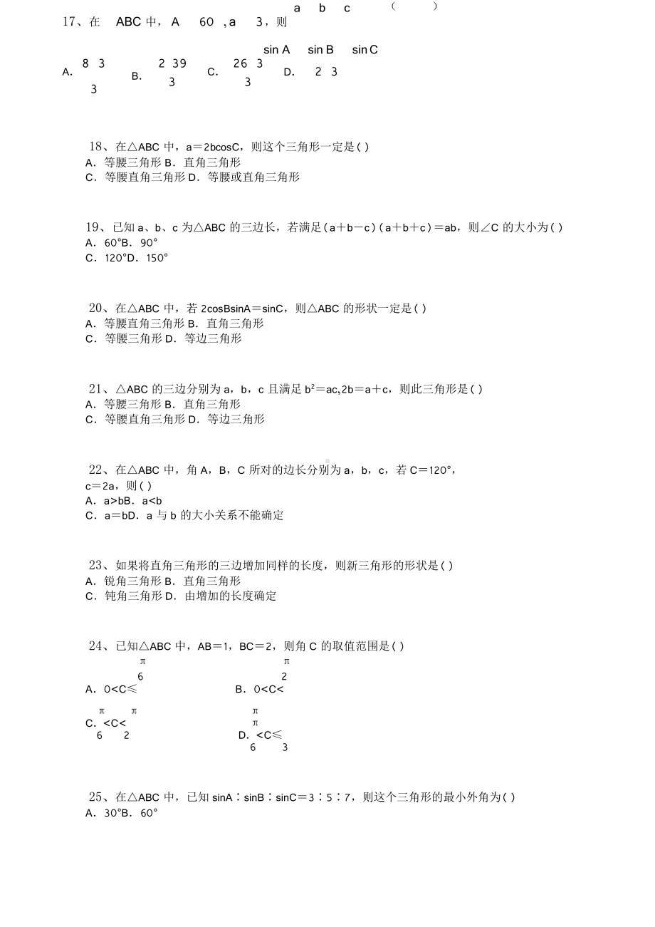 高中数学 必修5 选择题435题.doc_第3页