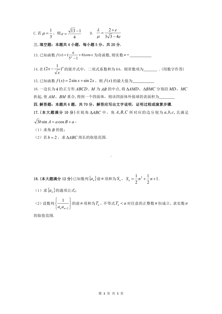 湖北省部分重点高中第二次联考试题word版.docx_第3页