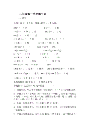 人教版三上数学填空题.doc