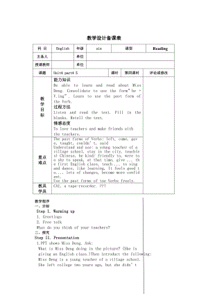 Unit 4 My heroes-Lesson 3-教案、教学设计--公开课-外研剑桥版六年级下册-(配套课件编号：f0eb3).doc